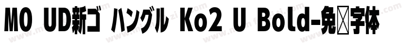 MO UD新ゴ ハングル Ko2 U Bold字体转换